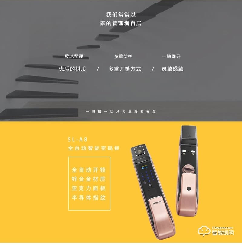 森莱智联智能锁 SL-A8入户门电子密码锁