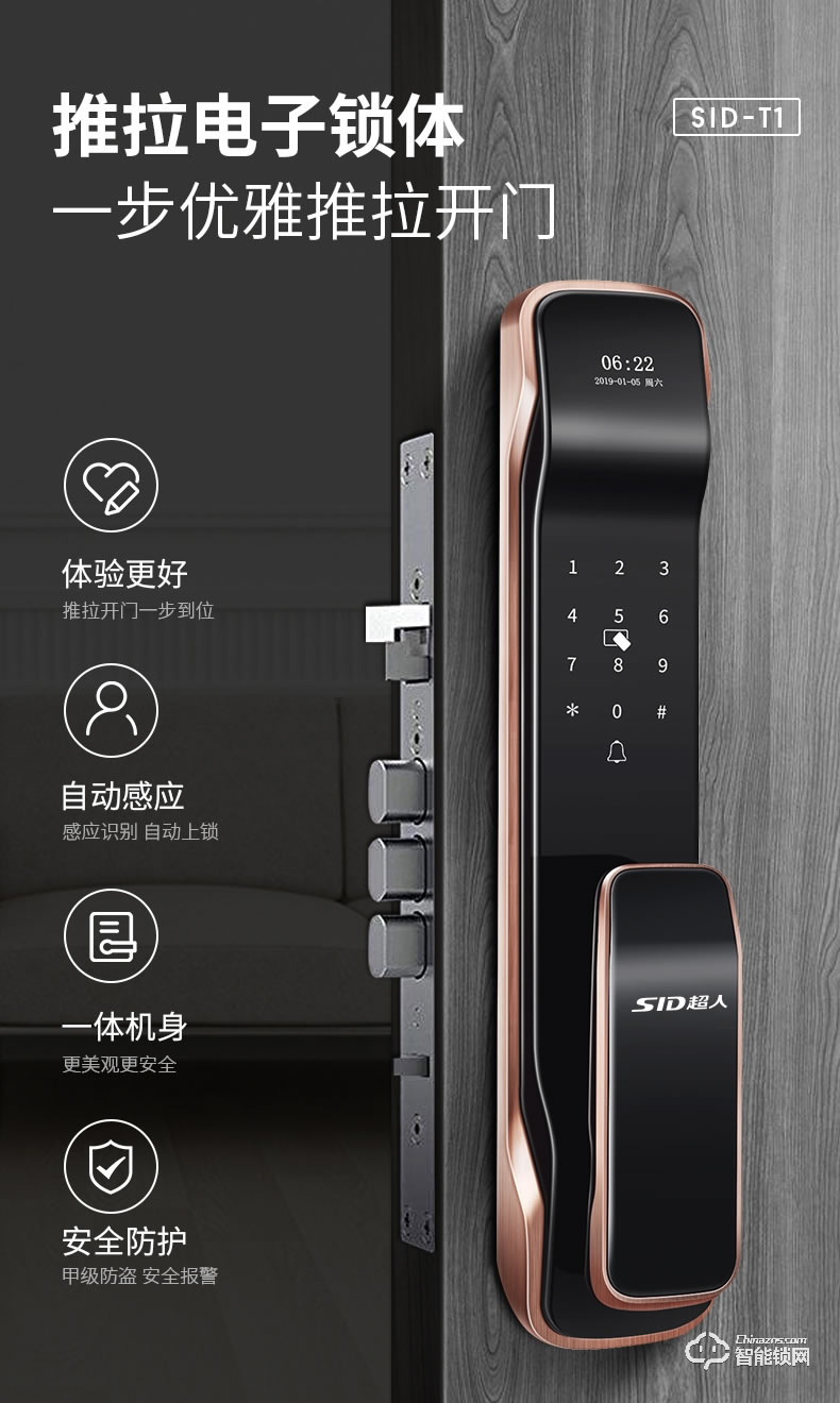 超人智能锁 T1推拉式电子密码智能门锁