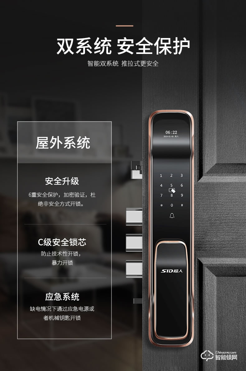 超人智能锁 T1推拉式电子密码智能门锁