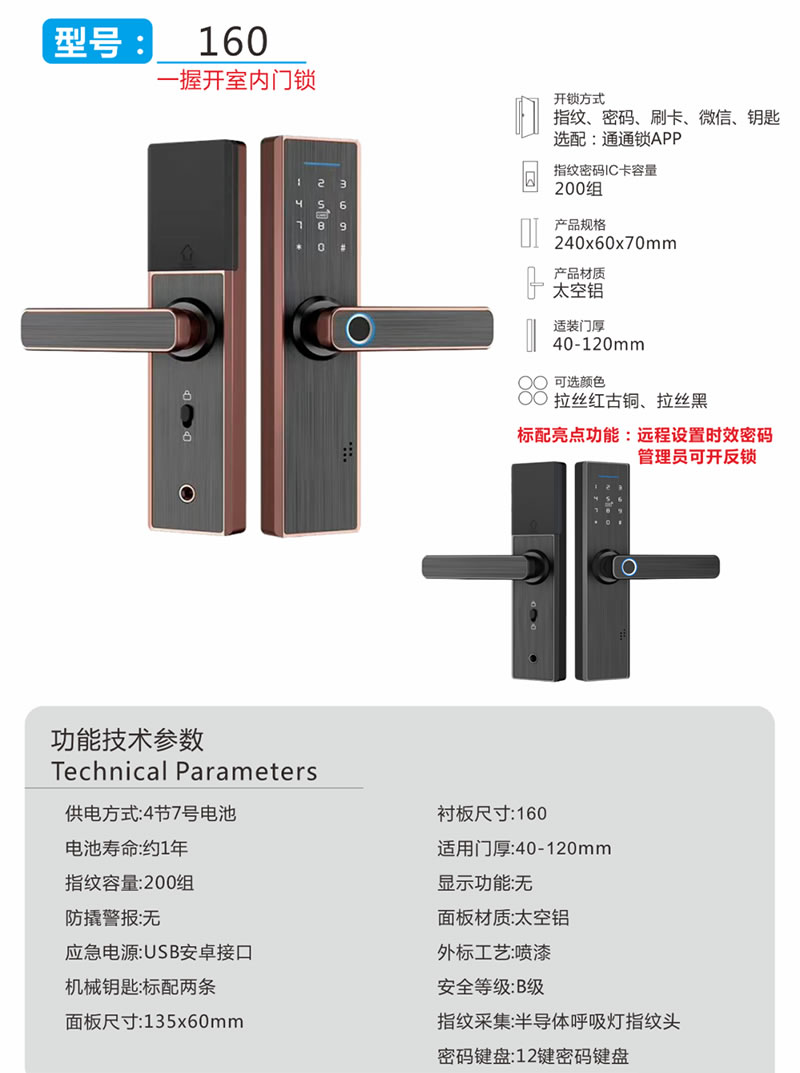 凯尔智能锁 160一握开防盗门木门室内门锁