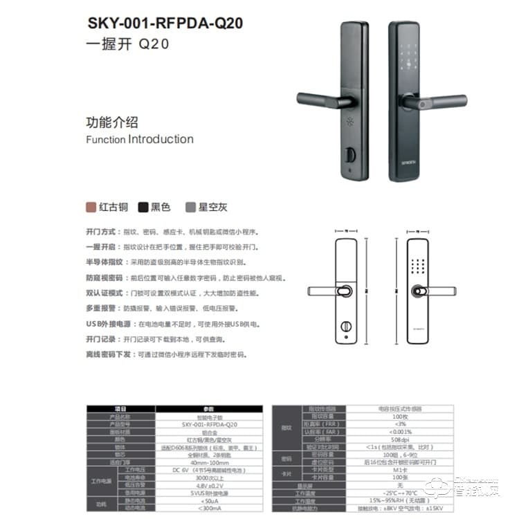 创维SKY-001-RFPDA-Q20 一握开启