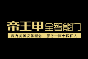 帝王甲智能门